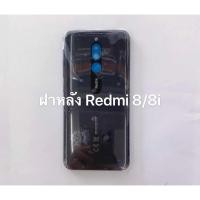 ราคา อะไหล่ฝาหลัง Redmi 8 Redmi 8i สินค้าพร้อมส่ง Redmi8 Redmi8i (3437799352)