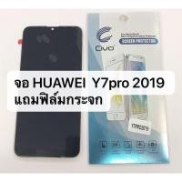 ราคา LCD Display Y7 2019 อะไหล่หน้าจอ จอ ทัชสกรีน LCD huawei y7 pro 2019 (6504533913)