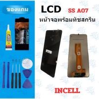 ราคา อะไหล่หน้าจอ LCD SS A07 แถมฟิล์ม กาว ไขควง (41521296842)
