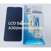 ราคา อะไหล่หน้าจอ จอ ทัชสกรีน LCD Samsung Galaxy A30 A50 A50S incell สินค้าพร้อมส่ง แถมฟิล์ม (7315607473)