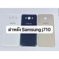 ราคา ฝาหลัง รุ่น Samsung J710 J7 2016 สินค้าพร้อมส่ง ฝาหลัง ซัมซุง j710 (7307744674)
