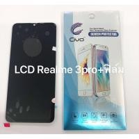 ราคา อะไหล่หน้าจอ จอชุด จอ ทัชสกรีน LCD Oppo Realme 3 Pro (5828918838)