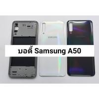ราคา อะไหล่บอดี้ Body รุ่น Samsung Galaxy A50 A505F สินค้าพร้อมส่ง (5407394519)