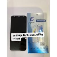 ราคา หน้าจอ จอ ทัช ซัมซุง Samsung J6plus J6 J4plus J4 สินค้าพร้อมส่ง แถมฟิล์ม (4503810908)