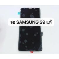 ราคา อะไหล่หน้าจอ จอ ทัชสกรีน LCD Samsung Galaxy S9 G960F งานเกรดแท้ (3404799150)