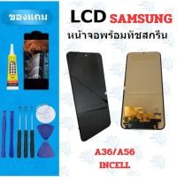 ราคา อะไหล่หน้าจอ LCD SamSung A36 A56 incell แถมฟิล์ม กาว ไขควง (24846595132)