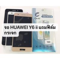 ราคา อะไหล่หน้าจอ จอ ทัชสกรีน LCD Huawei Y6II Y6 2 cam l23 cam l03 cam l21 จอแสดงผลพร้อมทัชสกรีน Y6 ii แถมฟิล์ม (7704538521)
