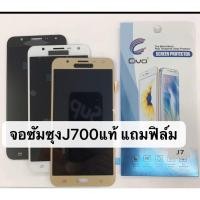 ราคา จอ งานแท้ LCD Samsung J7 Galaxy J7 2015 J700 J700F H M ซัมซุง J7 ทัชสกรีน งานแท้ งานมีคุณภาพ (7503977996)