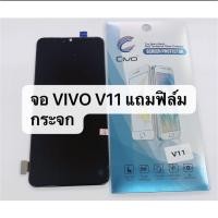 ราคา อะไหล่หน้าจอ จอ ทัช LCD Vivo V11 V11proจอ งานดี งานมีคุณภาพ สินค้าพร้อมส่ง (6939267883)