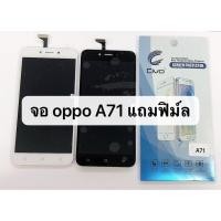ราคา อะไหล่หน้าจอ จอ ทัชสกรีน LCD OPPO A71 สินค้าพร้อมส่ง แถมฟิล์ม (6806797646)