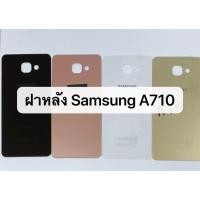 ราคา อะไหล่มือถือ ฝาหลัง รุ่น Samsung A7 2016 A710 สินค้าพร้อมส่ง (6607752968)
