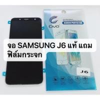 ราคา อะไหล่หน้าจอ Samsung J6 2018 แท้ LCD ทัช จอ หน้าจอ Samsung J6 A6 แท้ (6504578893)