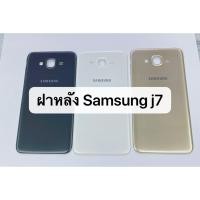 ราคา ฝาหลัง รุ่น samsung j7 2015 สินค้าพร้อมส่ง ฝาหลัง ซัมซุง J7 2015 (6407745207)