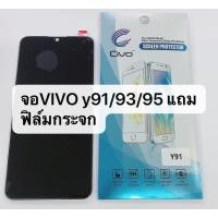 ราคา อะไหล่หน้าจอ LCD Vivo Y91 Y91I Y91C Y93 Y95 V1818A V1818T loop สินค้าพร้อมส่ง (3204532768)