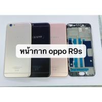 ราคา อะไหล่บอดี้ ฝาหลัง แกนกลาง Body รุ่น oppo R9s สินค้าพร้อมส่ง (7707127589)