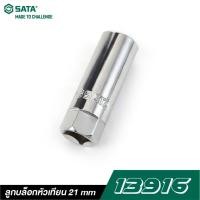 ราคา SATA 1 2 DR 13916 ลูกบล็อกหัวเทียน 21 mm (11011530864)