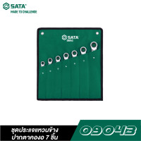 ราคา SATA 09043 ชุดประแจแหวนข้างปากตายคองอ 7 ชิ้น (9567961884)