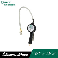 ราคา SATA SC98103 ที่เติมลมแบบดิจิตอล (5722502502)