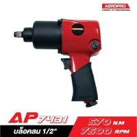 ราคา AEROPRO บล็อคลม AP7431 1 2 Twin hammer (1932637224)