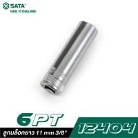ราคา SATA 3 8 DR 6PT 12404 ลูกบล็อกยาว 11 mm (9067917866)