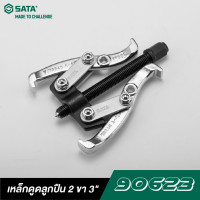 ราคา SATA 90623 เหล็กดูดลูกปืน 2 ขา 3 นิ้ว (7091788482)