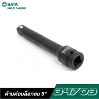 ราคา SATA 1 2 DR 34703 ด้ามต่อบล็อกลม 5 (10311814021)