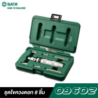 ราคา SATA 09602 ชุดไขควงตอก 8 ชิ้น ชุด (8367563343)