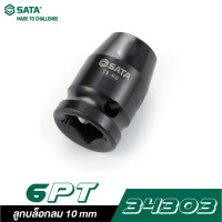 ราคา SATA 1 2 DR 6PT 34303 ลูกบล็อกลม 10 mm (2968673648)