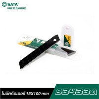 ราคา SATA 93433A ใบมีดคัตเตอร์ 18X100 มม 10 ชิ้น (13242973315)
