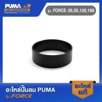 ราคา PUMA กระบอกสูบ อะไหล่ปั๊มลม รุ่น FORCE 35 55 120 160 (18980375338)
