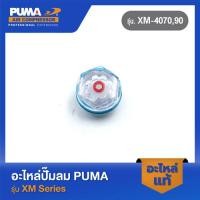 ราคา PUMA ตาดูน้ำมัน 1 4 2 HP 3 สูบ อะไหล่ปั๊มลม รุ่น TD TG TX XM 4070 90 (23868129507)