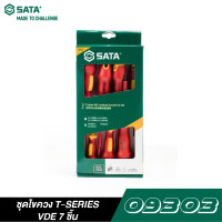 ราคา SATA 09303 ชุดไขควง T SERIES VDE 7 ชิ้น (10054543106)