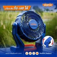 ราคา WADFOW WLF1508 พัดลมไร้สาย 12V พร้อมแบตเตอรี่และแท่นชาร์จ (41011539913)