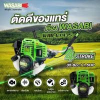 ราคา WASABI WAB GX435 เครื่องตัดหญ้าสะพายบ่า 4 จังหวะ (28602678209)
