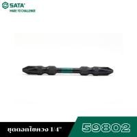 ราคา SATA 1 4 59802 ชุดดอกไขควง PH2x65mm (25911662674)