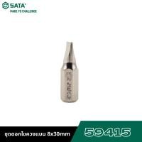 ราคา SATA 59415 ชุดดอกไขควงแบน 8x30mm (25311515737)