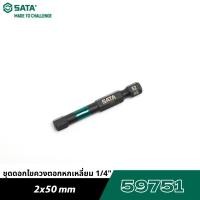 ราคา SATA 1 4 59751 ชุดดอกไขควงตอกหกเหลี่ยม 2x50mm (24761657368)
