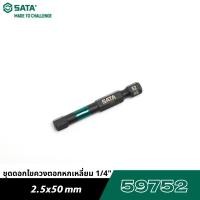 ราคา SATA 1 4 59752 ชุดดอกไขควงตอกหกเหลี่ยม 2 5x50mm (24511657284)