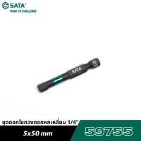 ราคา SATA 1 4 59755 ชุดดอกไขควงตอกหกเหลี่ยม 5x50mm (24361654335)