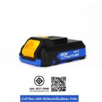 ราคา ใช้กับปั๊มลม FORCE BL ไม่ได้ PUMA PM B220AH แบตเตอรี่ 20V ความจุ 2 0Ah (21576079532)