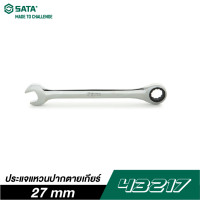 ราคา SATA 43217 ประแจแหวนปากตายเกียร์ 27 mm (9967916499)