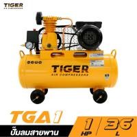 ราคา TIGER TGA1 36M ปั๊มลมสายพาน 1 4HP 220V ถัง 36 ลิตร (8312893628)