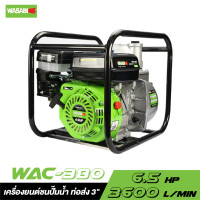 ราคา WASABI WAC 380 เครื่องยนต์ชนปั๊มน้ำ ท่อส่ง 3 6 5 HP (3254079088)
