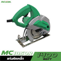 ราคา REXON แท่นตัดเหล็ก MC1850R 7 1400W (2044159870)