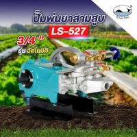 ราคา WHALE BEST LS 527 ปั๊มพ่นยา 3 สูบ ขนาด 3 4 เฉพาะตัว (28732548341)