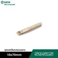 ราคา SATA 59515 ชุดดอกไขควงแบนยาว 10x70mm (25511517474)