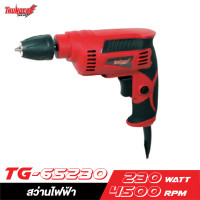 ราคา THUNDER POWER TG 65230 สว่านไฟฟ้า 6 5mm 230W (1932483635)