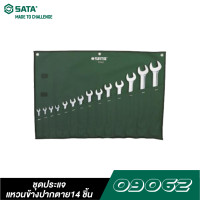 ราคา SATA 09062 ชุดประแจแหวนข้างปากตาย 14 ชิ้น (20368288769)
