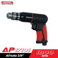 ราคา AEROPRO รุ่น AP17101 สว่านลม 3 8 (28133031276)