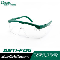 ราคา SATA YF0102 แว่นตานิรภัยกันกระแทก Anti Fog (13446551145)